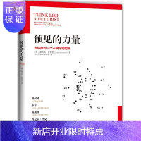 惠典正版预见的力量:当你面对一个不确定的世界 (美)萨默斯,张杲,陈丽丽,李雨锦中信出版社