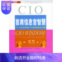 惠典正版首席信息官智慧:硅谷IT专家的佳实践——企业领袖书架 [美]迪安·莱恩(DeanLane),戴伟辉上