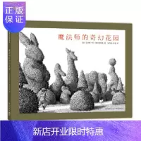 惠典正版魔法师的奇幻花园