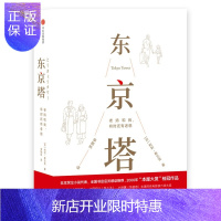 惠典正版东京塔 老妈和我,有时还有老爸