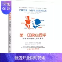惠典正版印象心理学