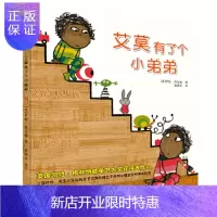 惠典正版艾莫有了个小弟弟