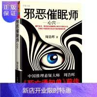 惠典正版催眠师:心穴《死亡通知单》前传