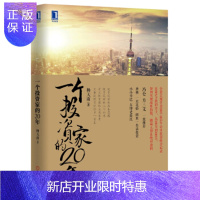 惠典正版一个投资家的20年