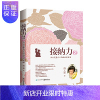 惠典正版接纳力2:活出完整自己的妈妈情商课