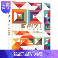 惠典正版配色设计从入门到精通