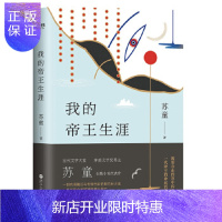 惠典正版我的帝王生涯