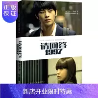 惠典正版请回答,1997