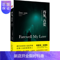 惠典正版再见,吾爱