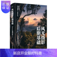 惠典正版风光摄影后期基础 (全彩)