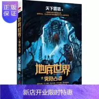 惠典正版地底世界之雾隐占婆