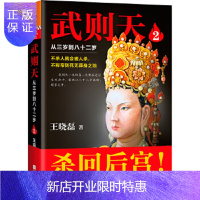 惠典正版武则天2从三岁到八十二岁