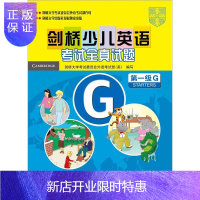惠典正版剑桥少儿英语考试全真试题级G试题集