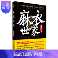 惠典正版麻衣世家