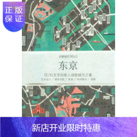 惠典正版创意城市 东京