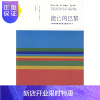 惠典正版流亡的巴黎