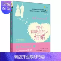 惠典正版找个有缺点的人结婚