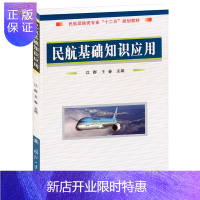 惠典正版民航基础知识应用