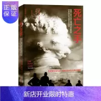 惠典正版死亡之手:超级大国冷战军备竞赛及苏联解体后的核生化武器失控危局