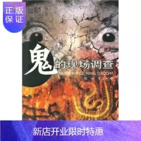 惠典正版鬼的现场调查