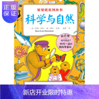 惠典正版贝贝熊系列丛书—科学与自然