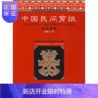 惠典正版中国民间剪纸技法教程