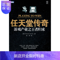 惠典正版任天堂传奇:游戏产业之王者归来,[美]Daniel Sloan,人民邮电出版社97871152710