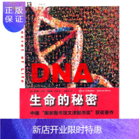 惠典正版DNA:生命的秘密