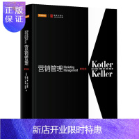惠典正版营销管理(第14版) (美)菲利普科特勒,凯文