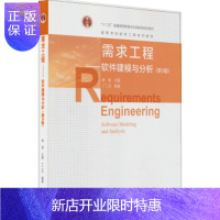 惠典正版需求工作软件建模与分析 丁二玉 著,骆斌 编