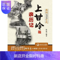 惠典正版我的1950年代上甘岭亲历记 崔露