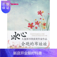 惠典正版会跑的布娃娃 何葆国 著