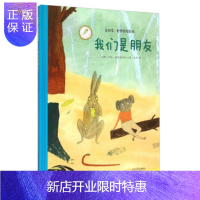 惠典正版我们是朋友 [瑞典] 娃林德斯特伦 著