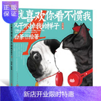 惠典正版就喜欢你看不惯我又干不掉我的样子4 白茶