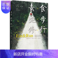 惠典正版素食,跑步,修行 (美)尤雷克,(美)弗里德曼 著,李颖琦 译