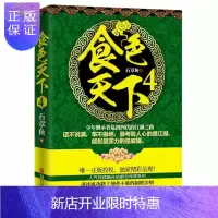 惠典正版食色天下4 石章鱼