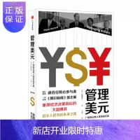 惠典正版管理美元广场协议和人民币的天命 船桥洋一著,于杰 译