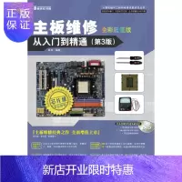 惠典正版主板维修从入门到精通 张军