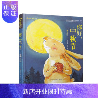 惠典正版你好中秋节拼音版 孟亚楠