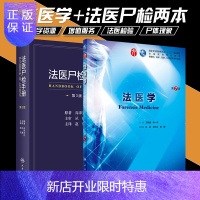 惠典正版法医学 第7版教材+法医尸检手册第三版 两本套装 西医临床医学 药理生理 病理内科系统解剖 死亡诊