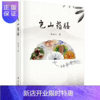 惠典正版岜山药膳/孙启玉