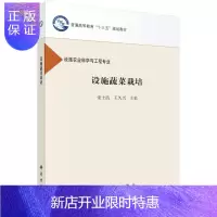 惠典正版设施蔬菜栽培