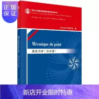 惠典正版质点力学(法文版)(Mecaniquedupoint)雅芙·格维尔茨(OceaneGEWIRTZ)