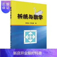 惠典正版折纸与数学