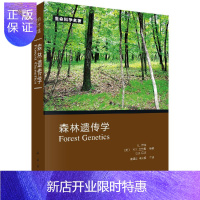 惠典正版森林遗传学
