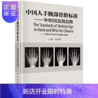 惠典正版中国人手腕部骨龄标准中华05及其应用