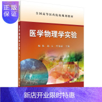 惠典正版医学物理学实验鲍艳,赵元,叶福丽鲍艳,赵元,叶福丽