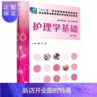 惠典正版护理学基础周葵