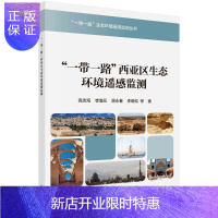 惠典正版“一带一路”西亚区生态环境遥感监测