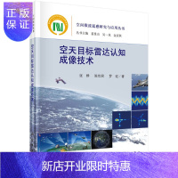 惠典正版空天目标雷达认知成像技术